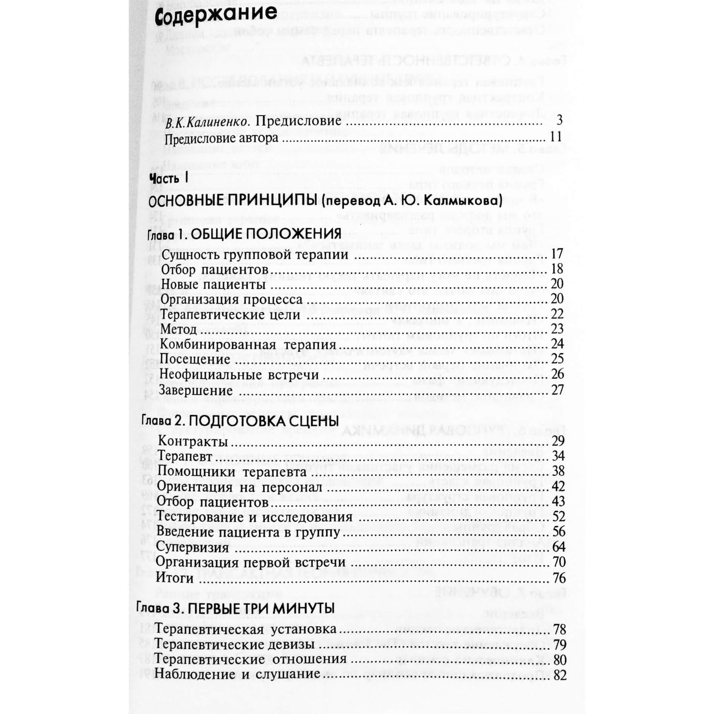 Эрик Берн "Групповая психотерапия"