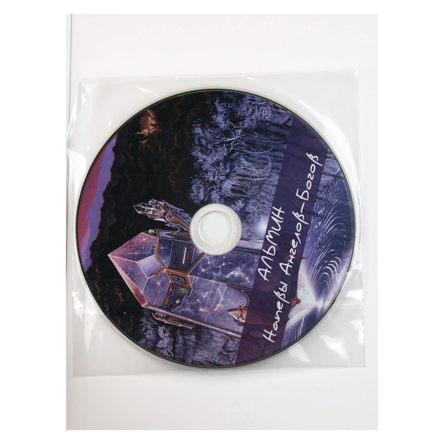 Alminas "Žinutės iš paslėptų planetų. Asmeninių jėgų kaupimo astrologija" + CD