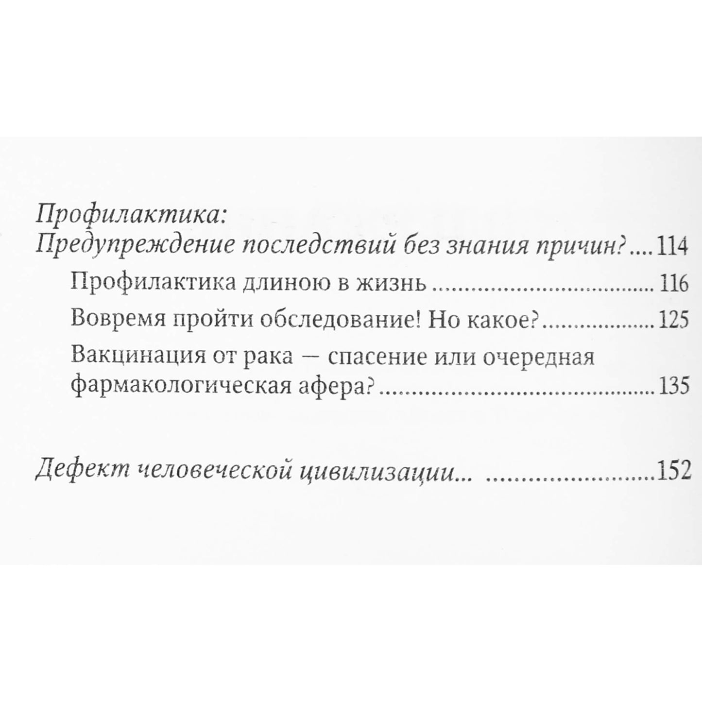 Михаил Вейсман "Рак: Новые данные о лечении, надежды и перспективы"