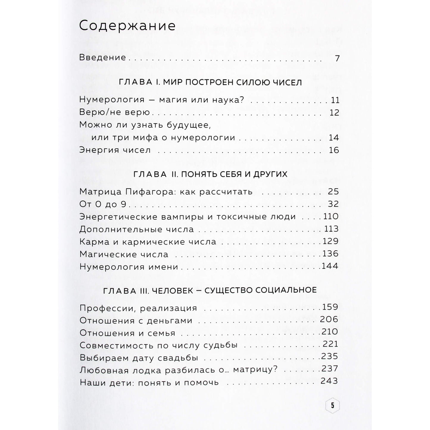 Анаэль "Классическая нумерология. Расшифровка квадрата Пифагора с комбинациями и дополнительными числами"