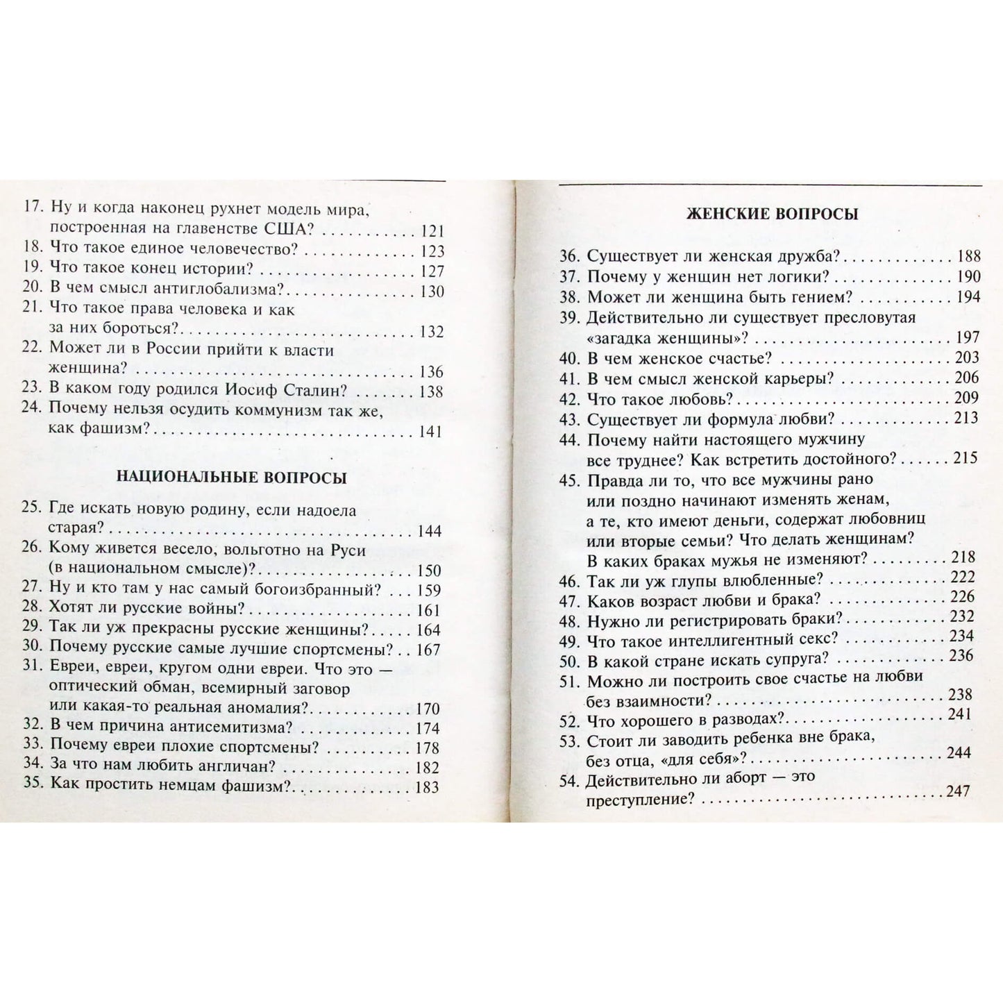 Григорий Кваша "Структурный гороскоп в вопросах и ответах"