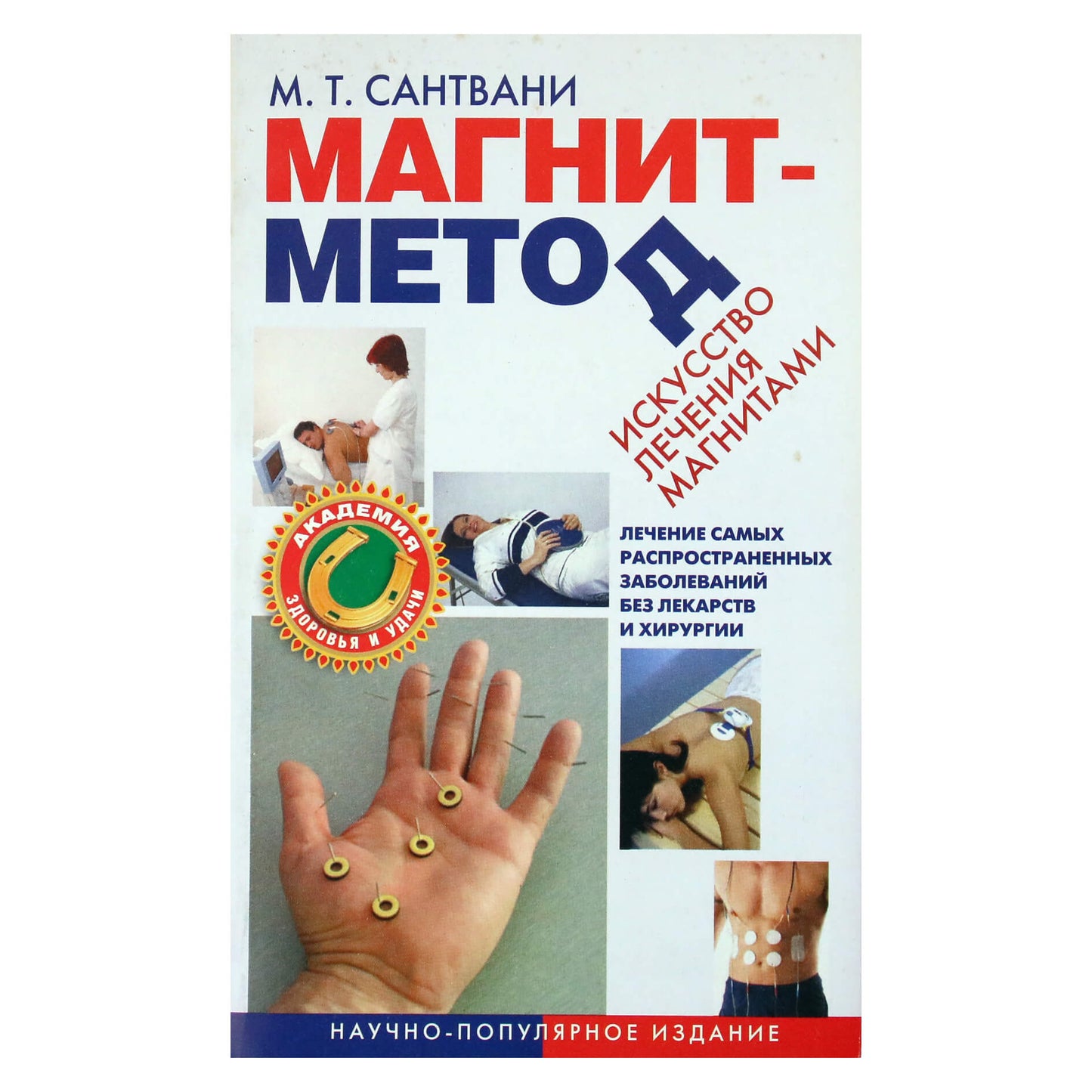 Santvani "Magneto metodas. Gydymo magnetais menas"