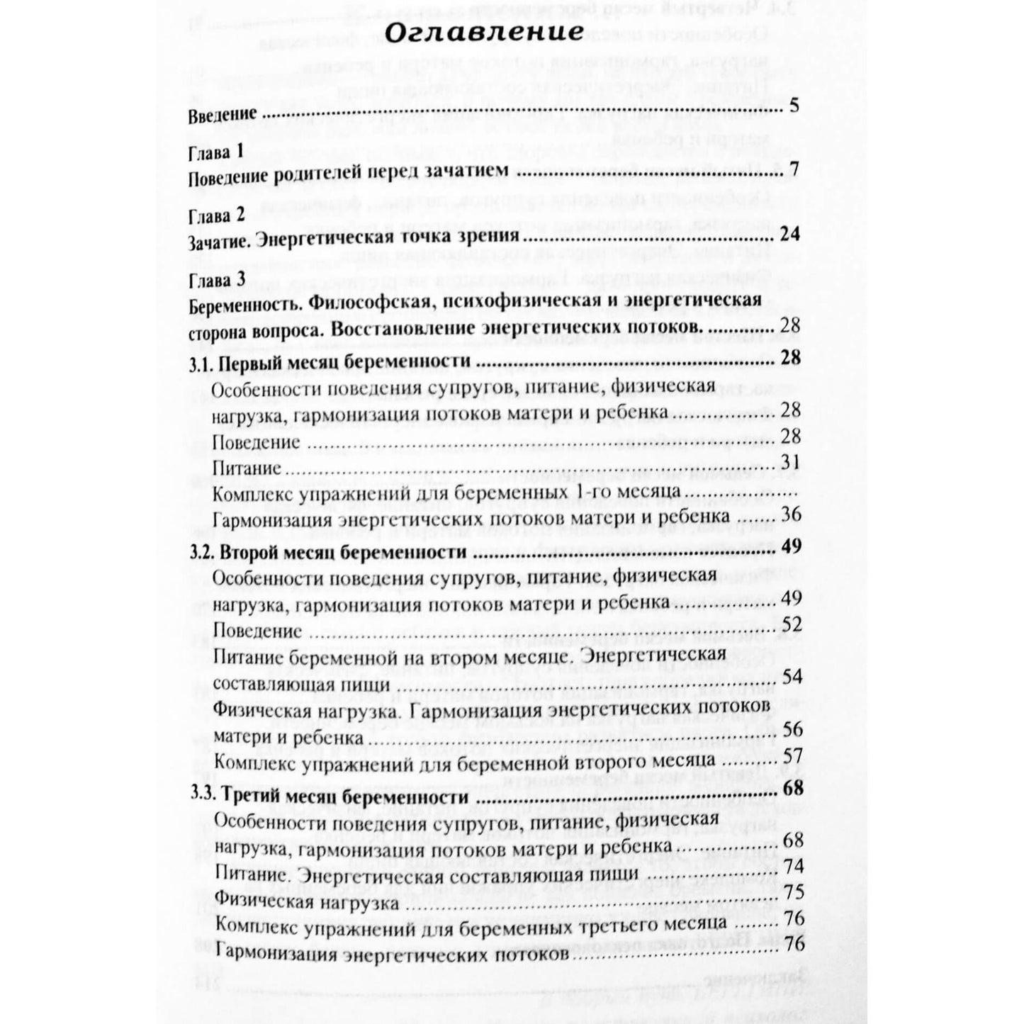 Gorelova "Kaip sukurti dievišką vaiką"