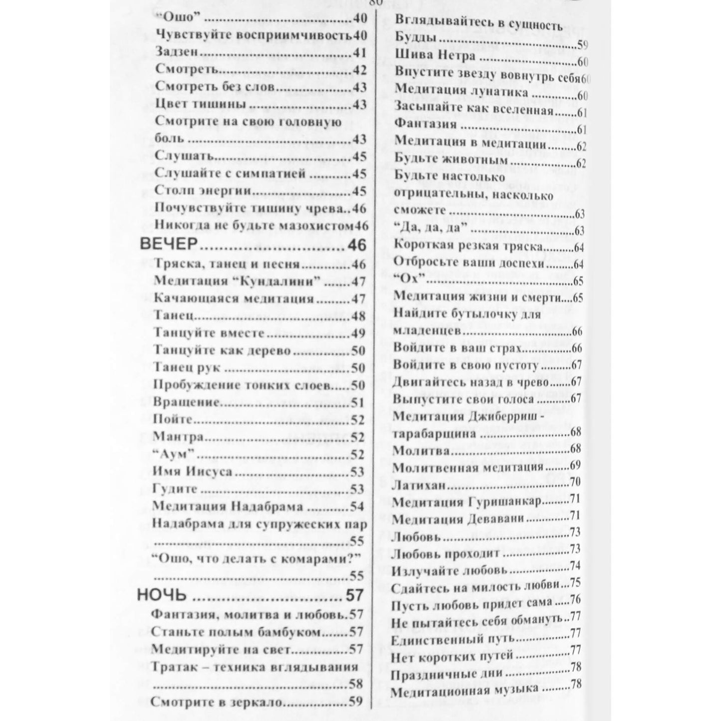 Ошо "Оранжевая книга"