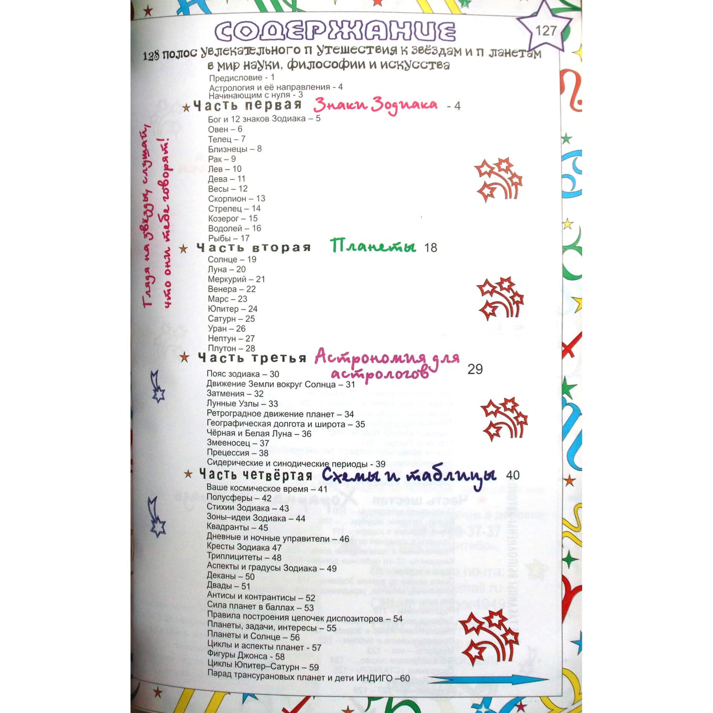 Александр Астрогор "Астрология в схемах и таблицах"