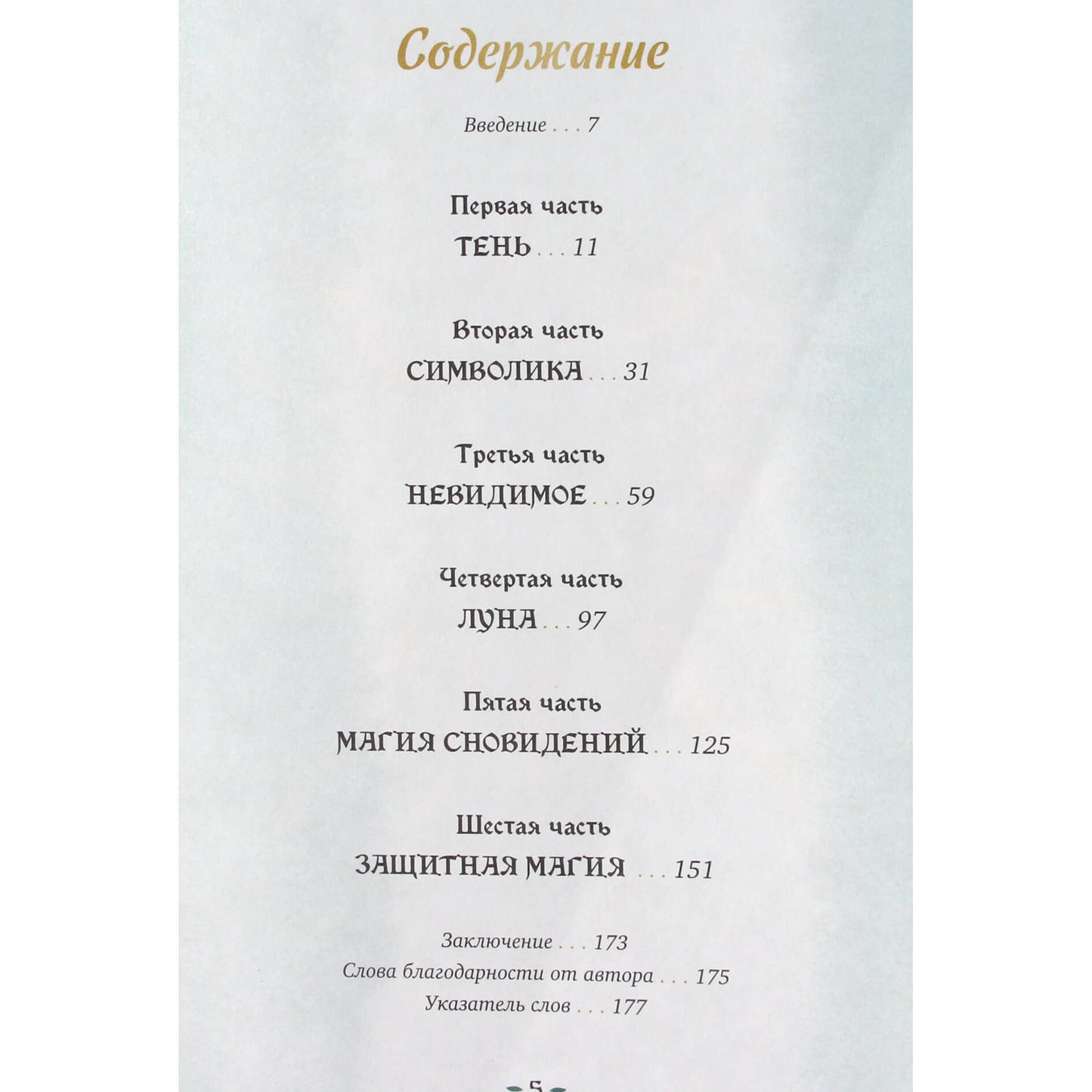 Ники Ван де Кар "Магия тени. Открой в себе силу темного архетипа" (цветная книга)