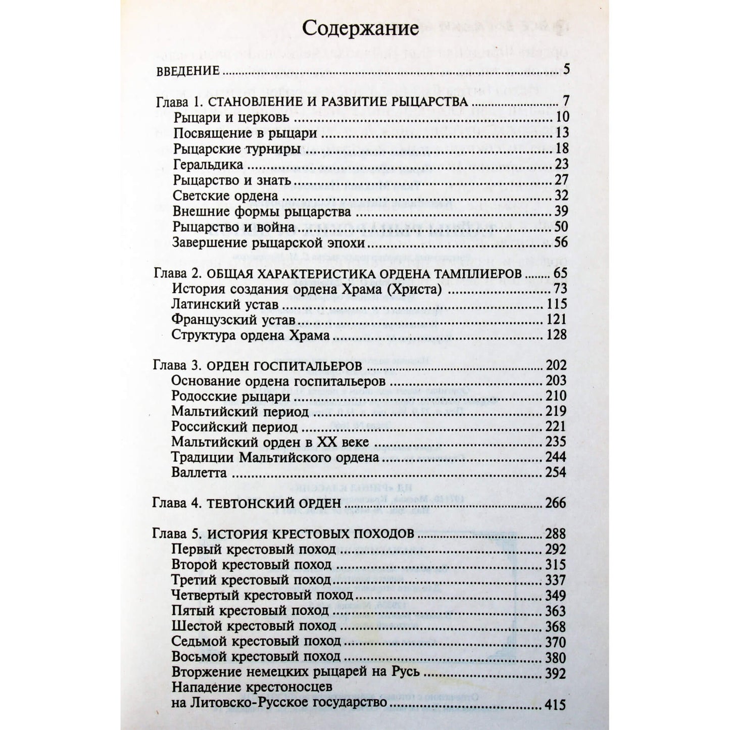 Michailas Tkachas „Riterių ordinų paslaptys“