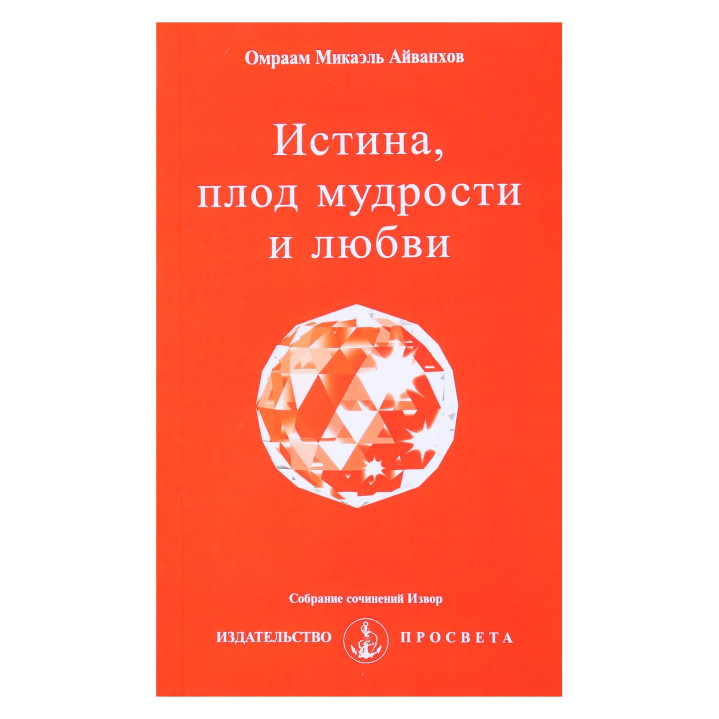 Omraam Mikael Aivankhov „Tiesa, išminties ir meilės vaisius“ (234)