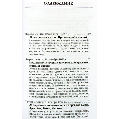 Rudolfas Steineris „Sveikata ir ligos“ (348)