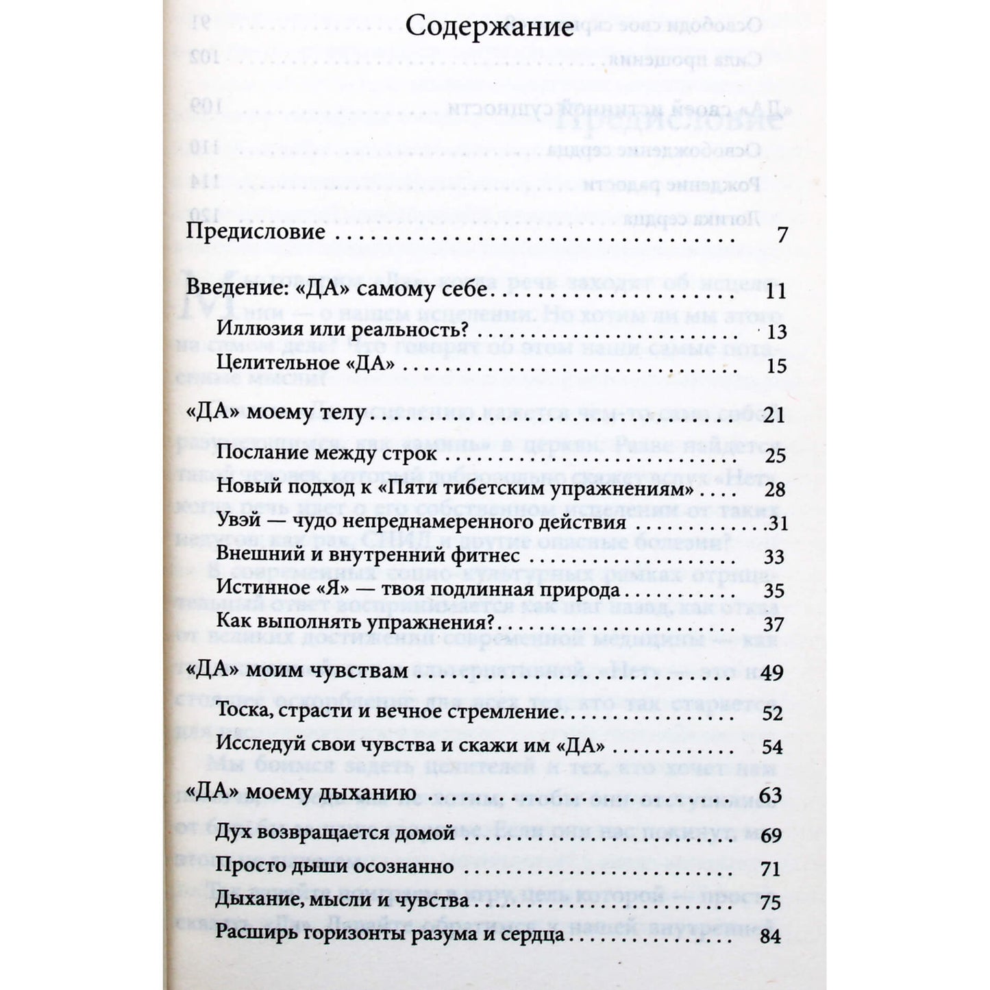 Маруша Мадьярош "Целительное ДА. Пять тибетских ритуалов: медитация для тела, духа и души"