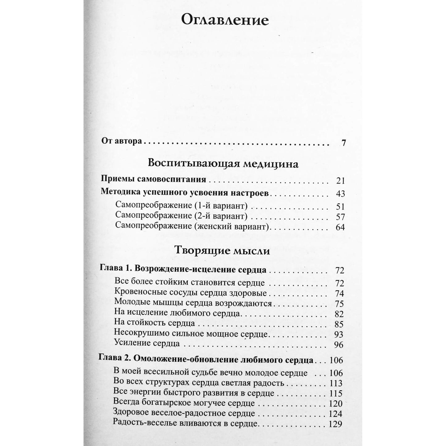 Georgijus Sytinas „Jaunos širdies ir kraujagyslių sistemos sukūrimas“