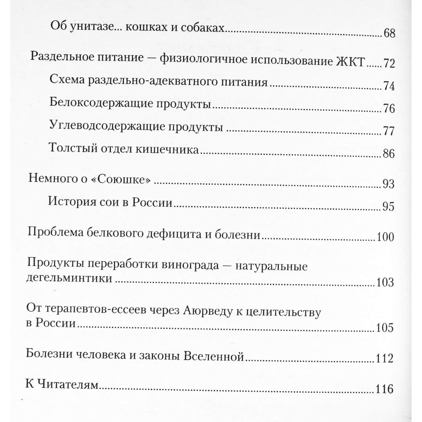 Nadežda Semenova „Sveiko žmogaus sveikata. XXI amžiaus praktinė ekologija“