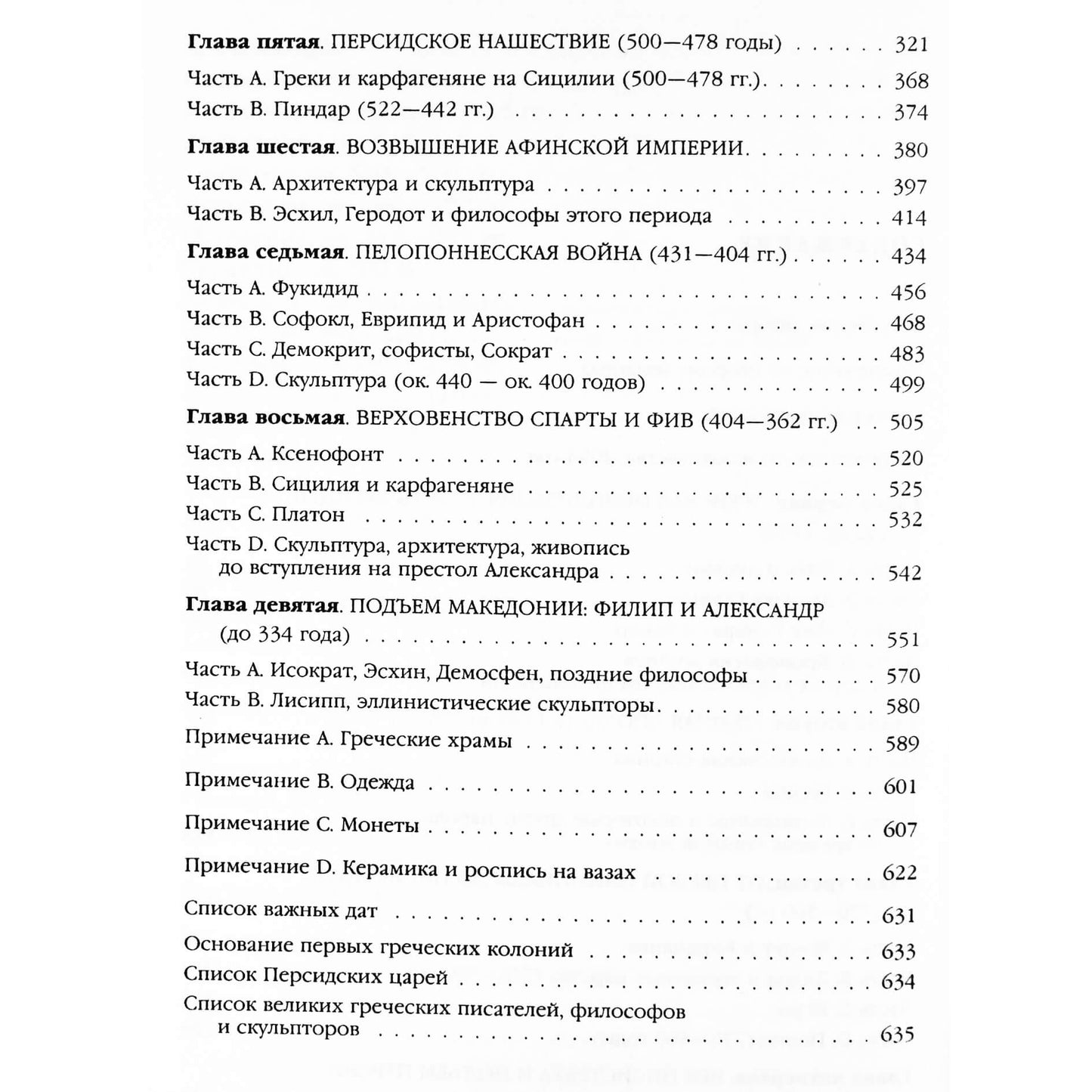 Генри Коттерилл "Древняя Греция. Мифы и история" (суперобложка)