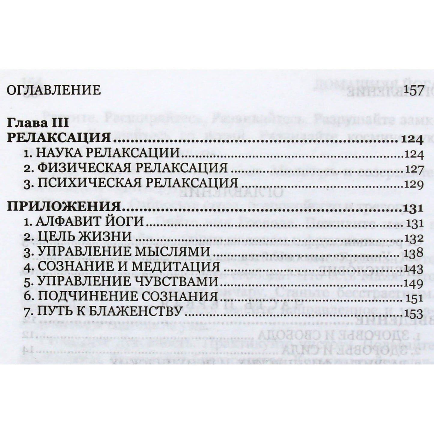 Swami Sivananda „Namų joga“