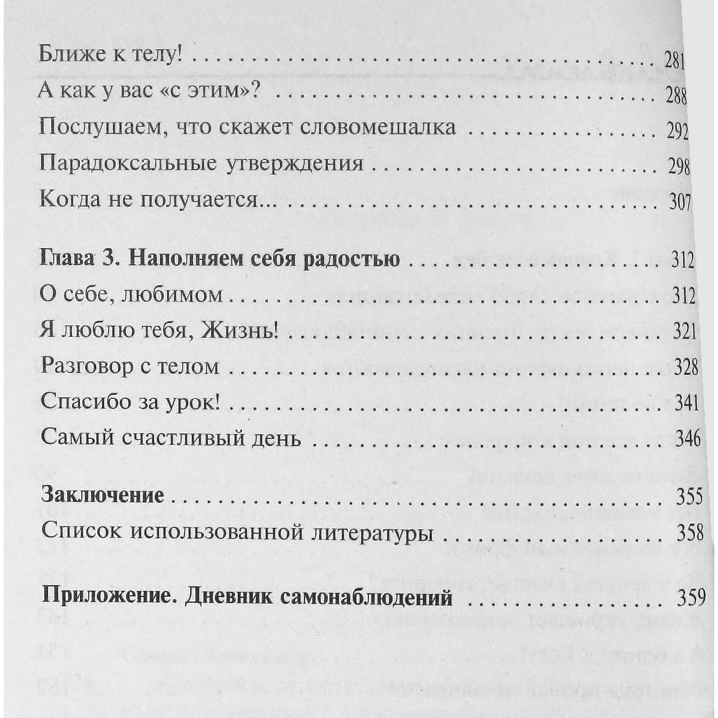 Александр и Юлия Свияш "Улыбнись, пока не поздно! Позитивная психология для повседневной жизни"