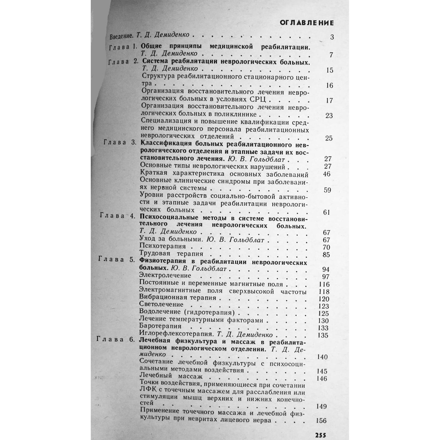 Tamara Demidenko „Vadovas vidutinio lygio medicinos personalui“