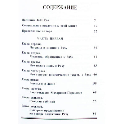 Шив Радж Шарма "Тайна Раху в гороскопе под ред. Катамраджу Рао"