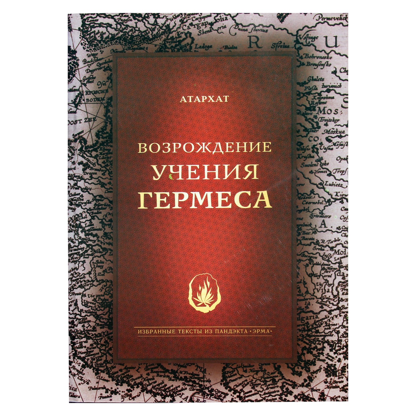 Атархат "Возрождение Учения Гермеса"