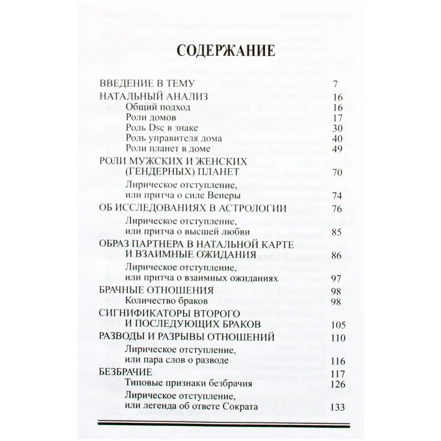 Константин Дараган "Астрология любви и брака"