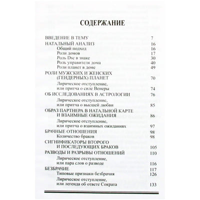 Константин Дараган "Астрология любви и брака"