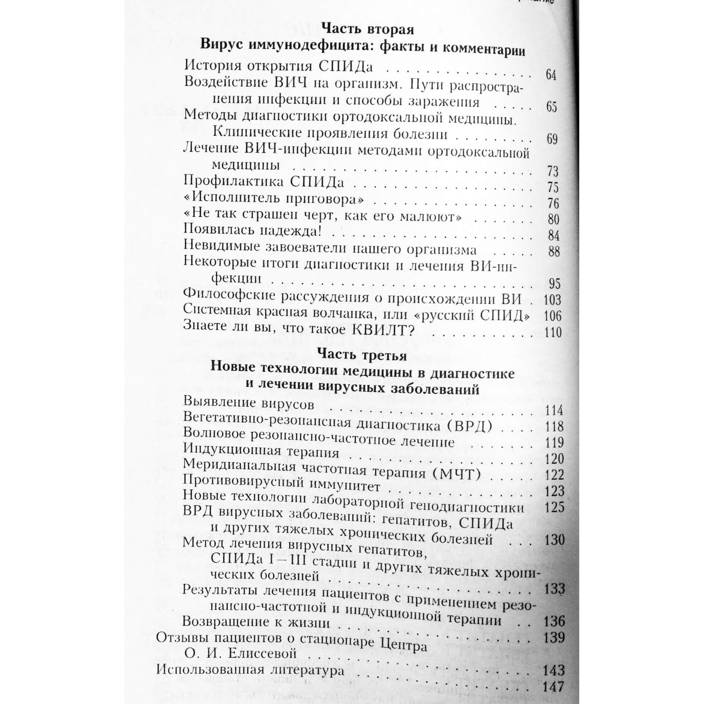 Ольга Елисеева "Новая медицина против вирусов"