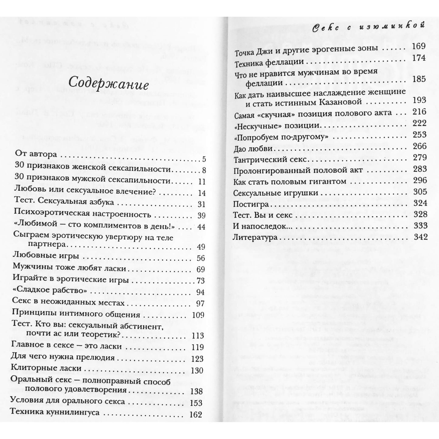 Dilya Enikeeva „Seksas su netikėtumu“