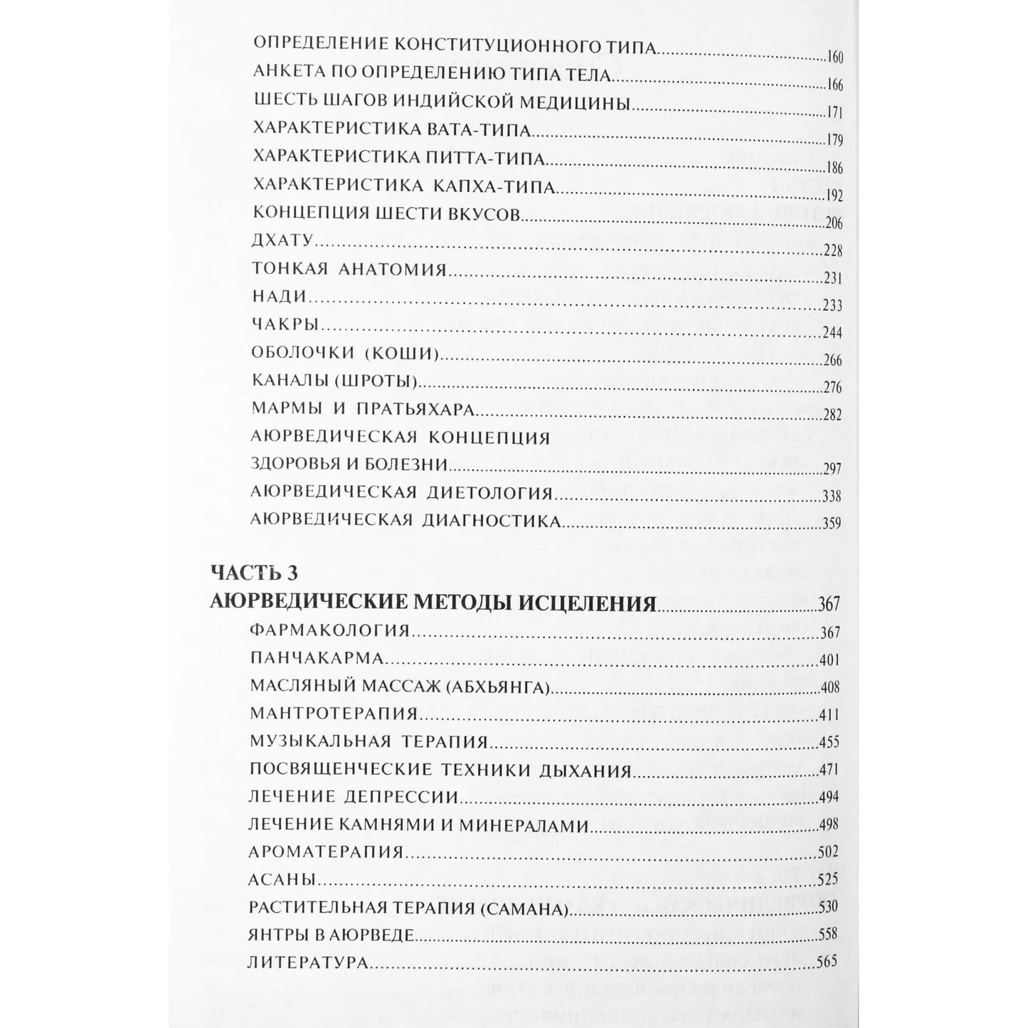 Сергей Неаполитанский "Энциклопедия аюрведы"