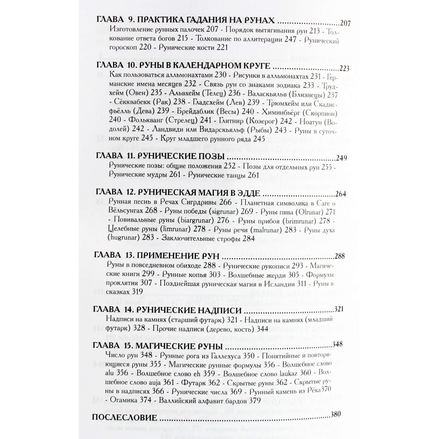 Геза фон Неменьи "Священные руны. Магические символы Севера"