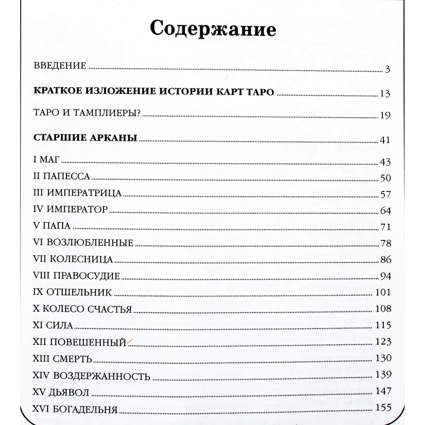 Bushuevas „Aš pats pasakau likimus Taro kortomis“