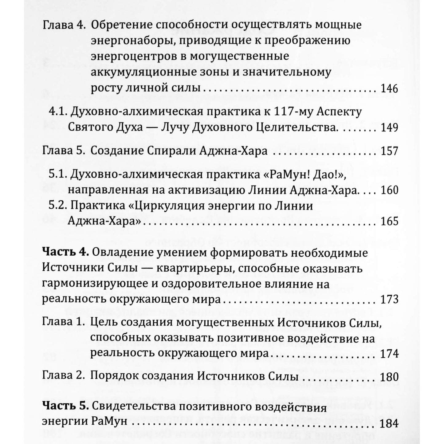 Надежда Домашева-Самойленко "Дистанционное целительство и Воскрешение Целебного Могущества. Новое Рейки РаМун 3-я ступень"