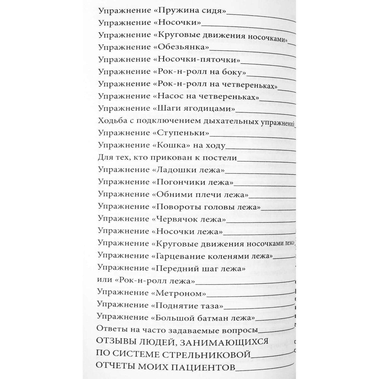 Михаил Щетинин "Антирак. Методика дыхания по Стрельниковой"