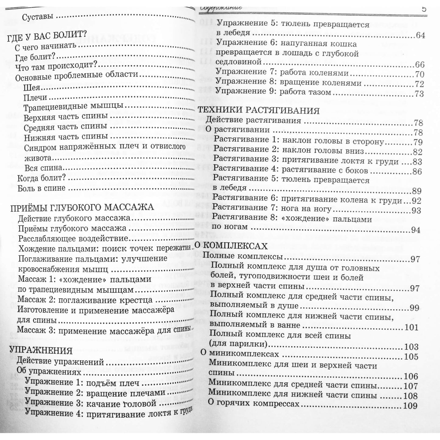 T. Sacharova „Jogos praktikos: karšto vandens terapija“