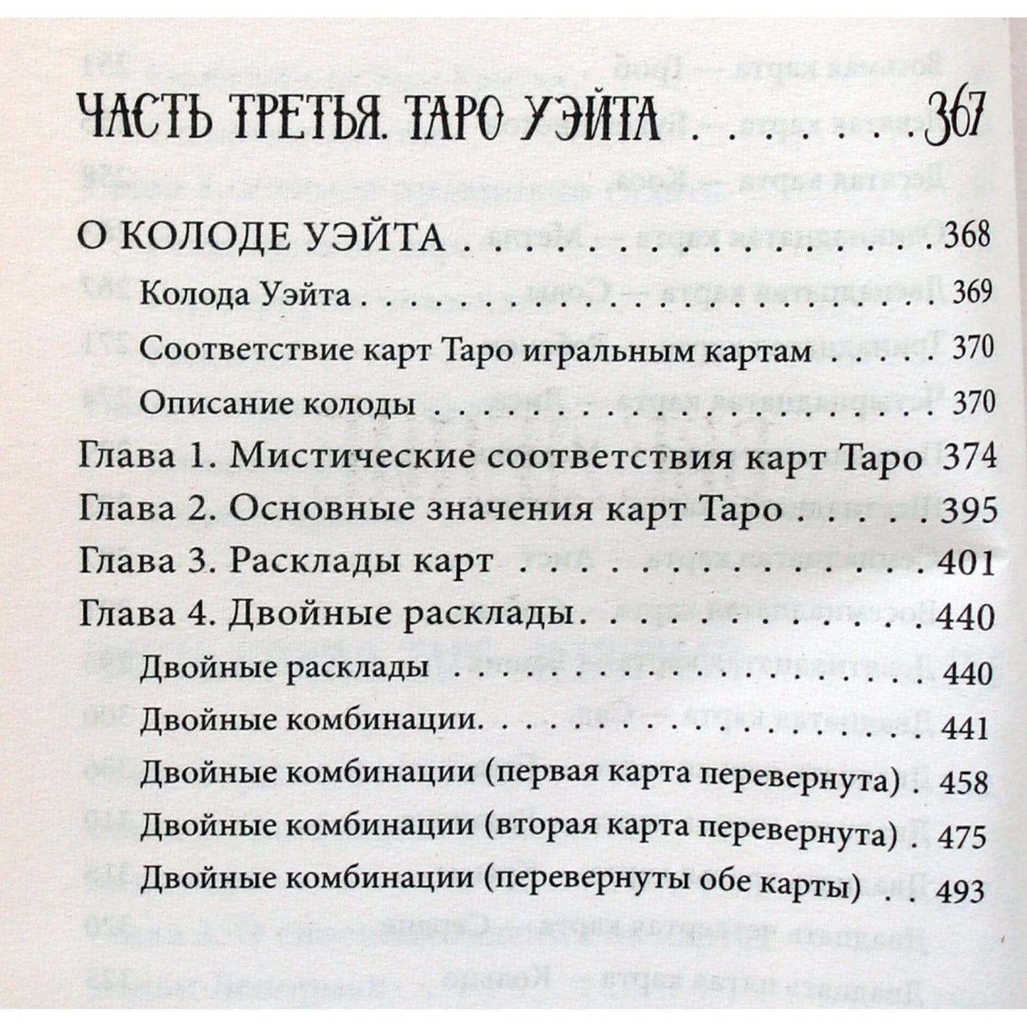 Malitikov "Tarot nuo A iki Z. Waite Deck. Crowley Deck. Lenormand Deck"