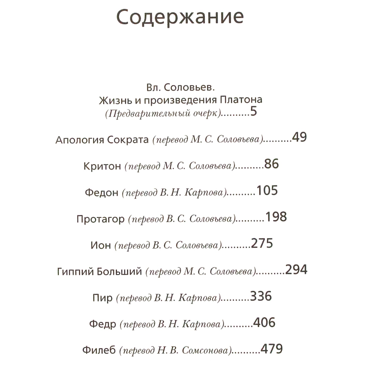 Platonas "PRO galia. Dialogai"