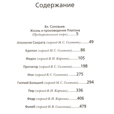 Platonas "PRO galia. Dialogai"