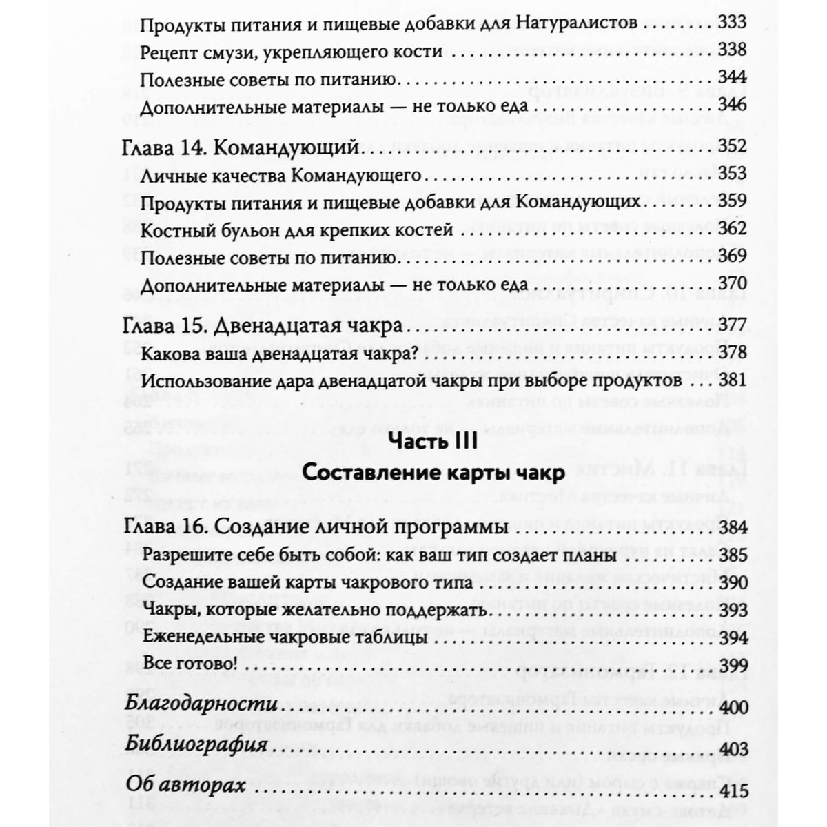 Синди Дэйл "Чакры, еда и вы"