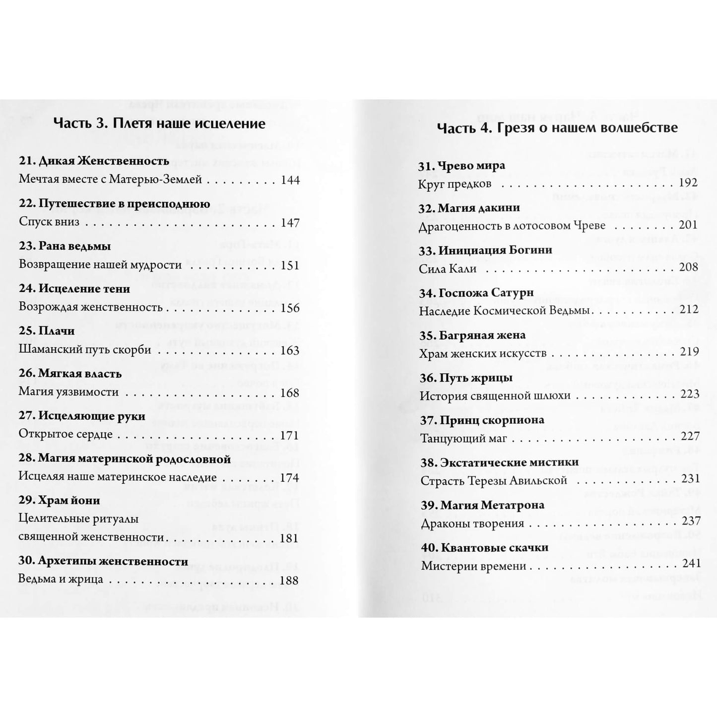 Серен Бертран "Ткачиха Духа. Мудрость Женского Магического Пути"