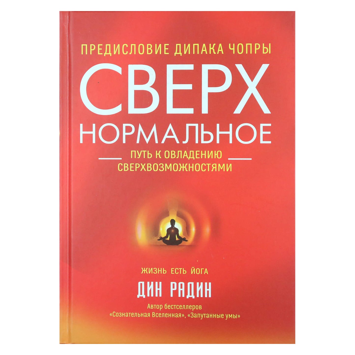 Dean Radin "Super-normalu. Kelias į supergalių įsisavinimą"