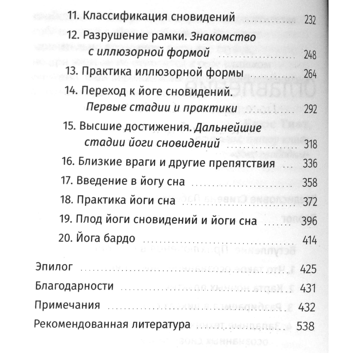 Andrew Holecek "Svajonių joga. Užpildykite savo gyvenimą šviesa, praktikuodami aiškius sapnus ir Tibeto miego jogą"