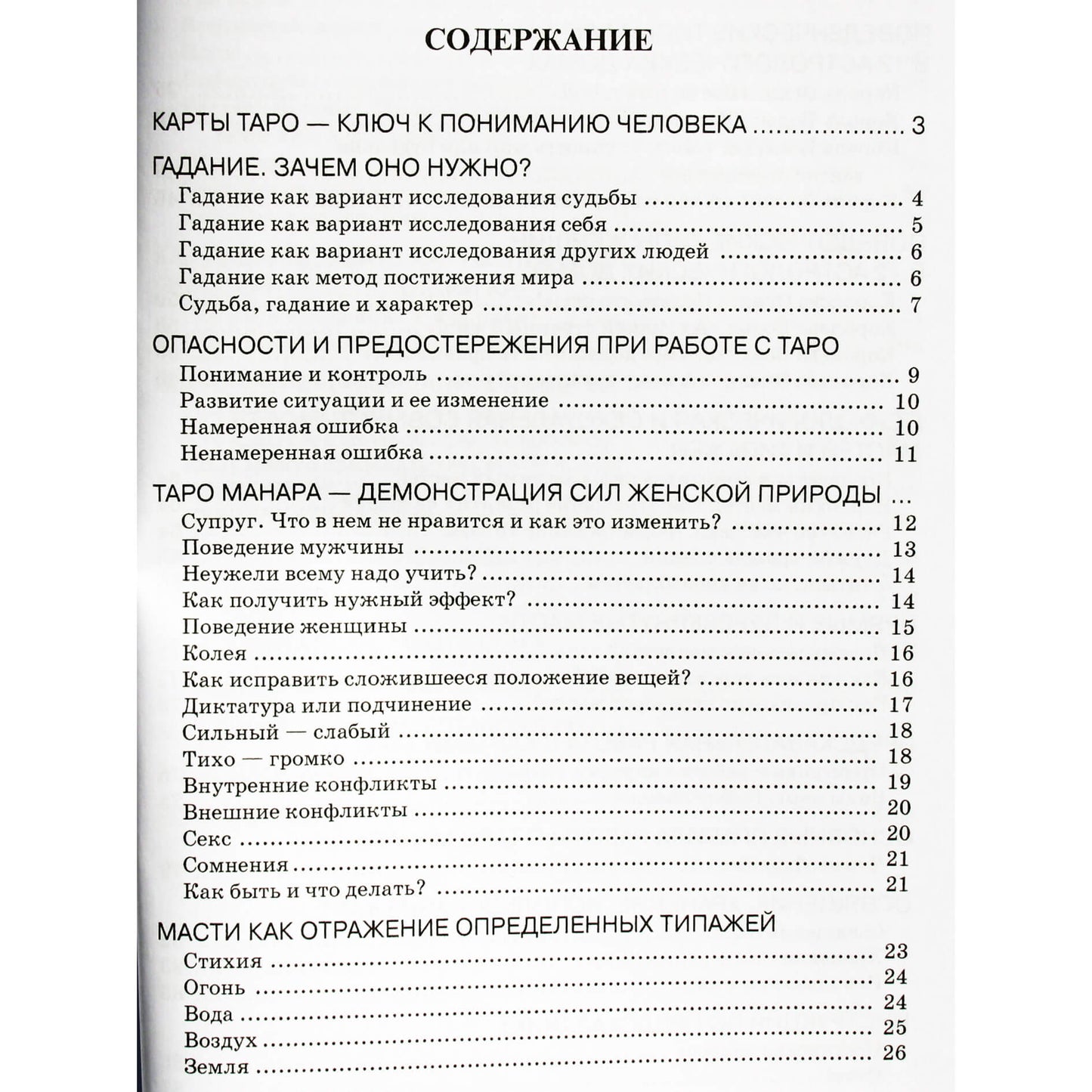 Дмитрий Невский "Таро Манара. Магия любви"