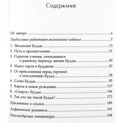 Sangharakshita "Kas yra Buda?"