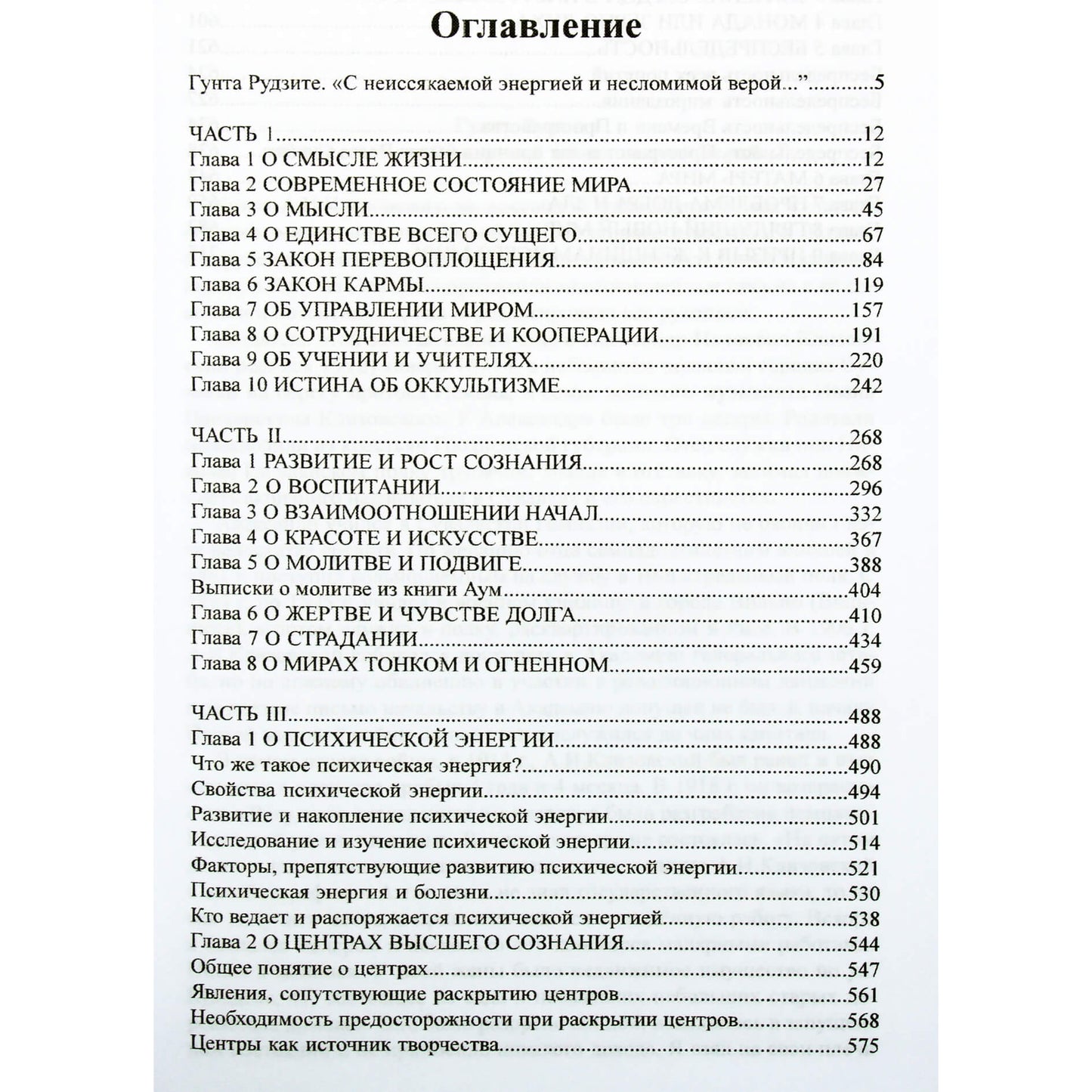 Александр Клизовский "Основы миропонимания Новой Эпохи"