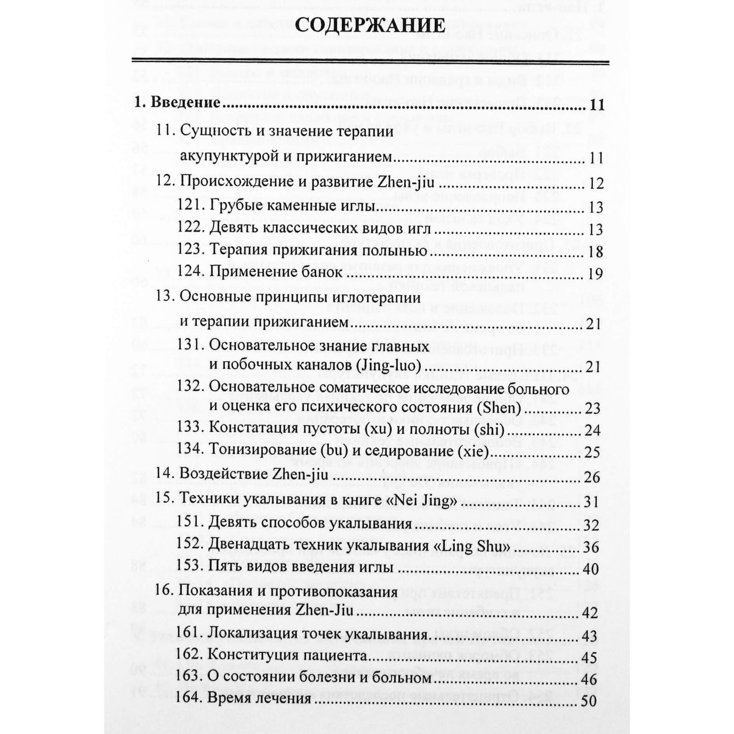 Клаус Шнорренбергер "Специальные техники акупунктуры и прижигания"