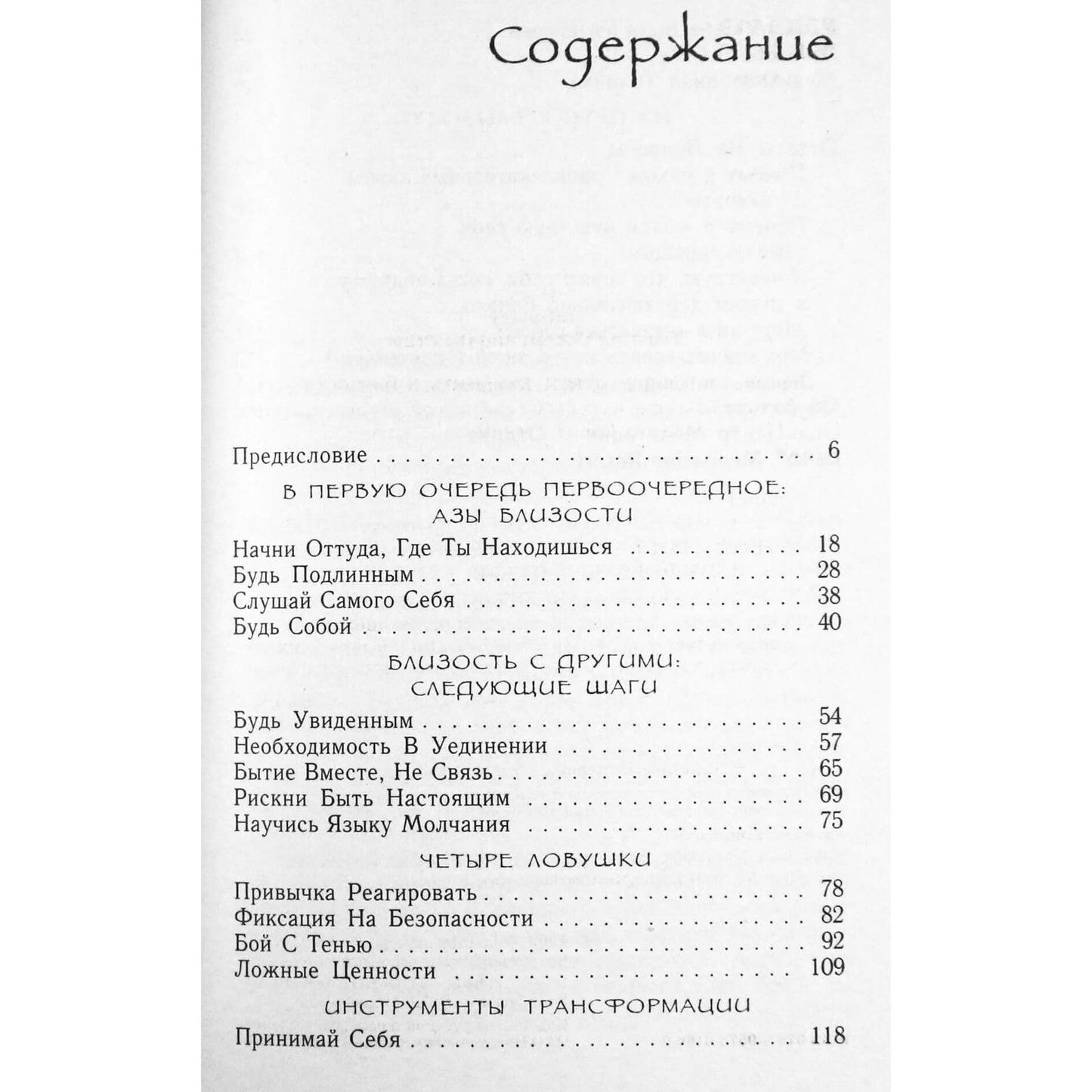 Ошо "Близость. Доверие к себе и к другому"
