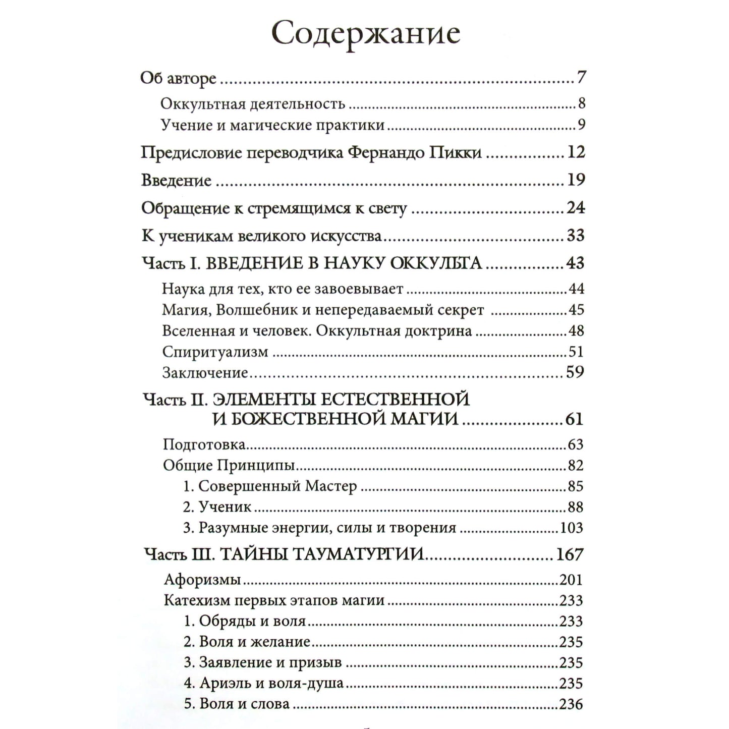 Джулиано Креммерц "Герметика – наука о трансформации"