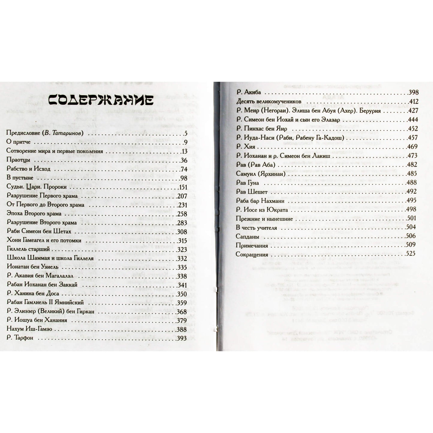 Hagada. Talmudo ir midrašo pasakos, palyginimai, posakiai