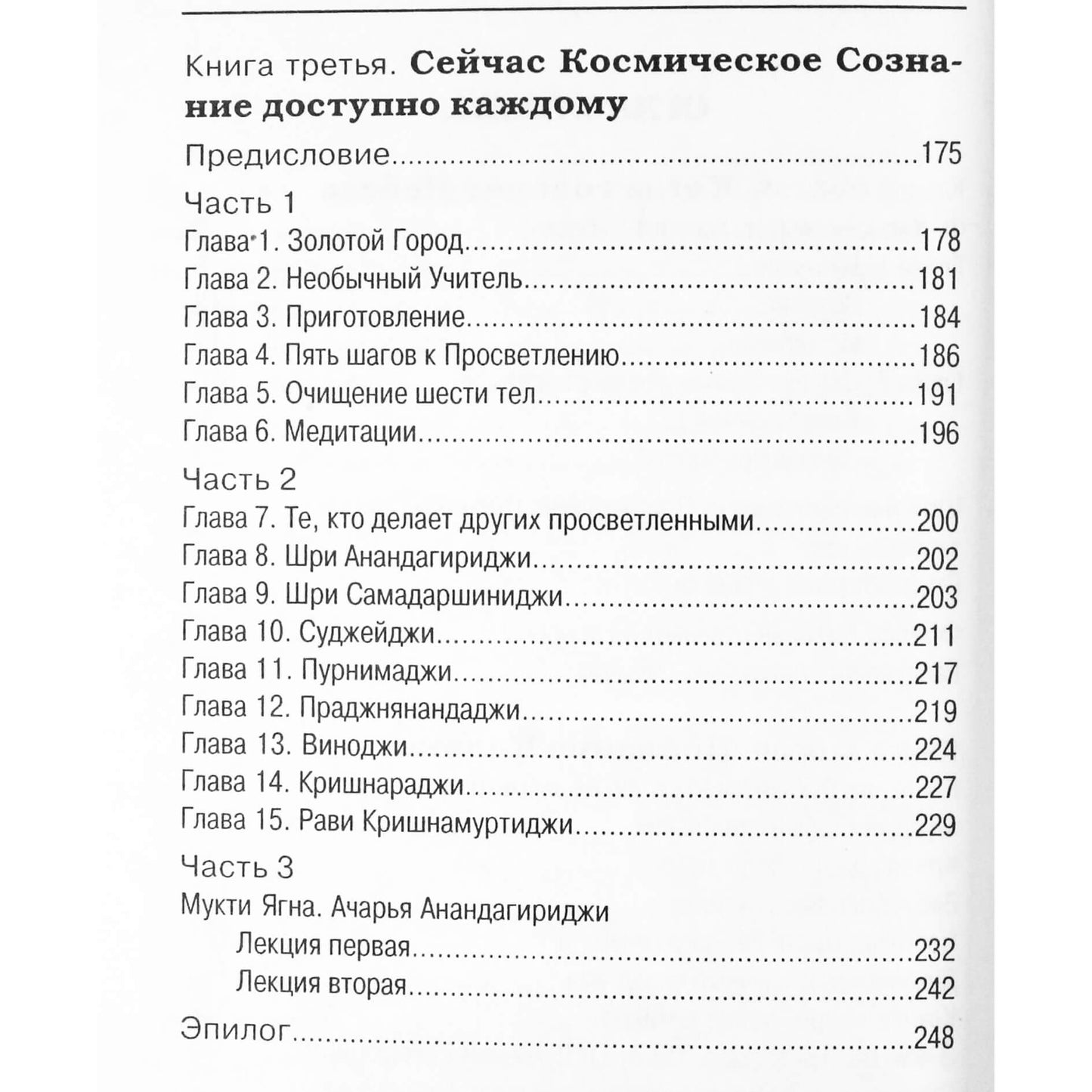 Фредди Нильсен "Когда говорят небеса. Послание Кальки"