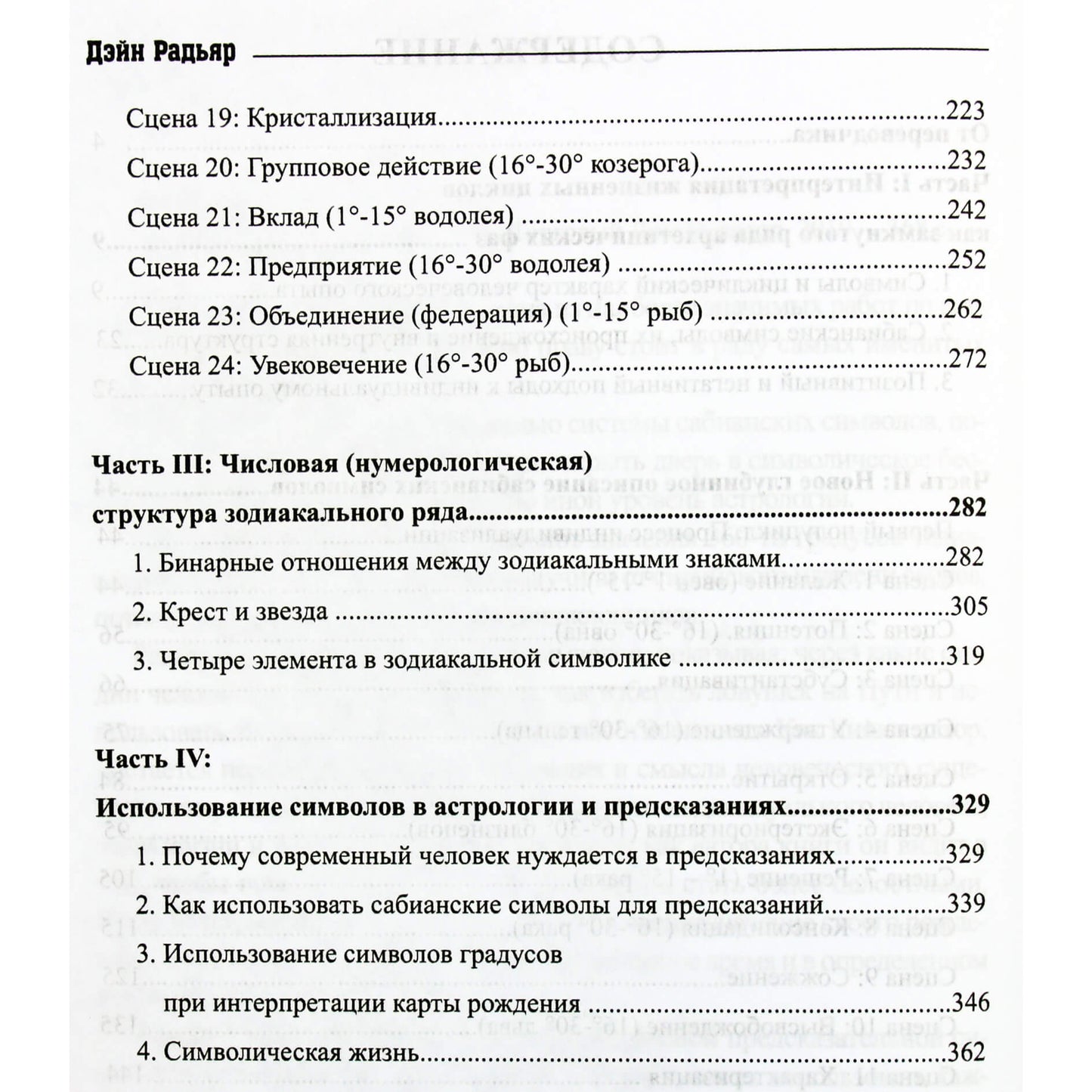 Дейн Радьяр "Астрологическая мандала"