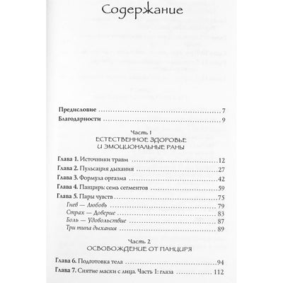 Аниша Диллон "Тантрические пульсации. От животных корней к духовному цветению"