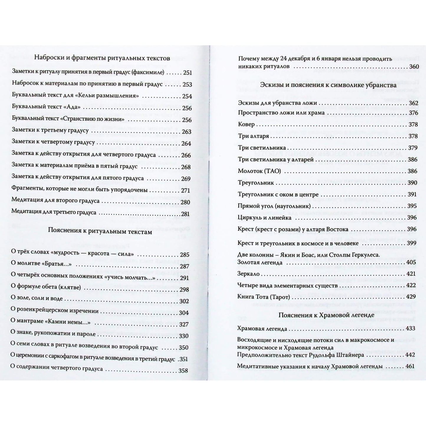 Rudolfas Steineris "Ezoterinės mokyklos medžiaga. Kulto skyrius" (265)